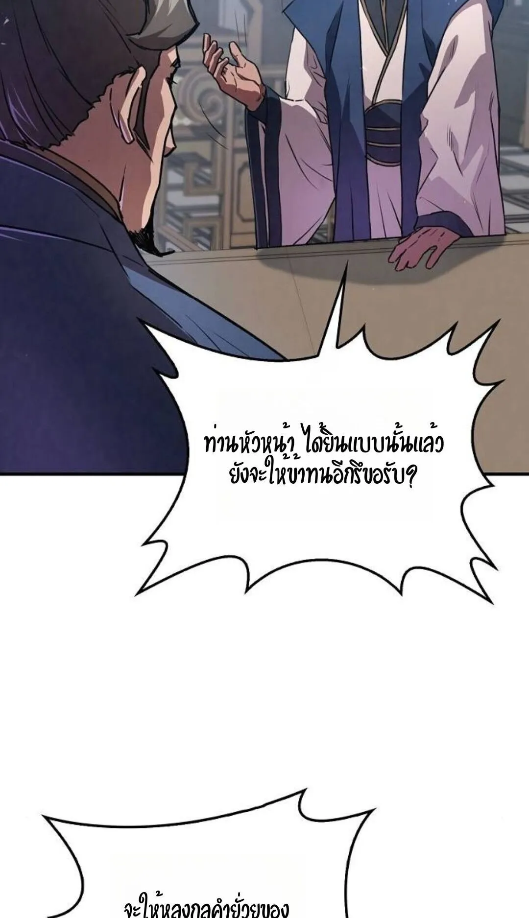 The Demonic Cult Instructor Returns ตอนที่ 23 หน้า 72