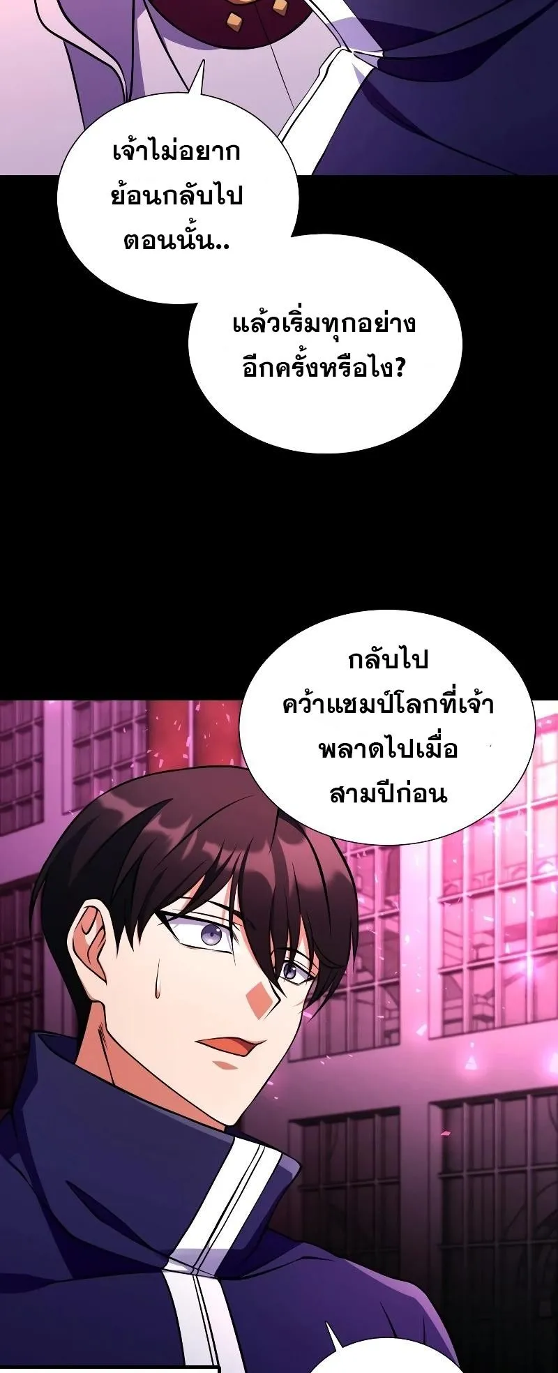 Immortal Maestro ตอนที่ 1 หน้า 71