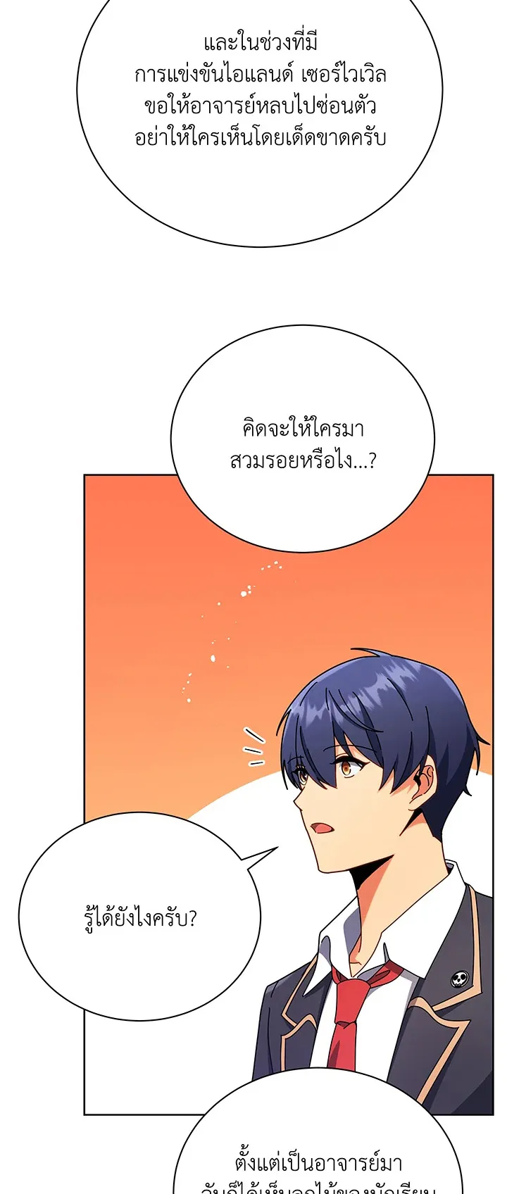 Necromancer Academy’s Genius Summoner Chapter 73 หน้า 8