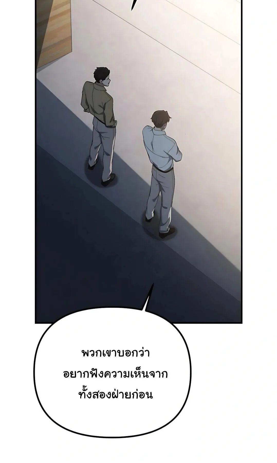 The Genius Wants to be Ordinary! ตอนที่ 34 หน้า 20