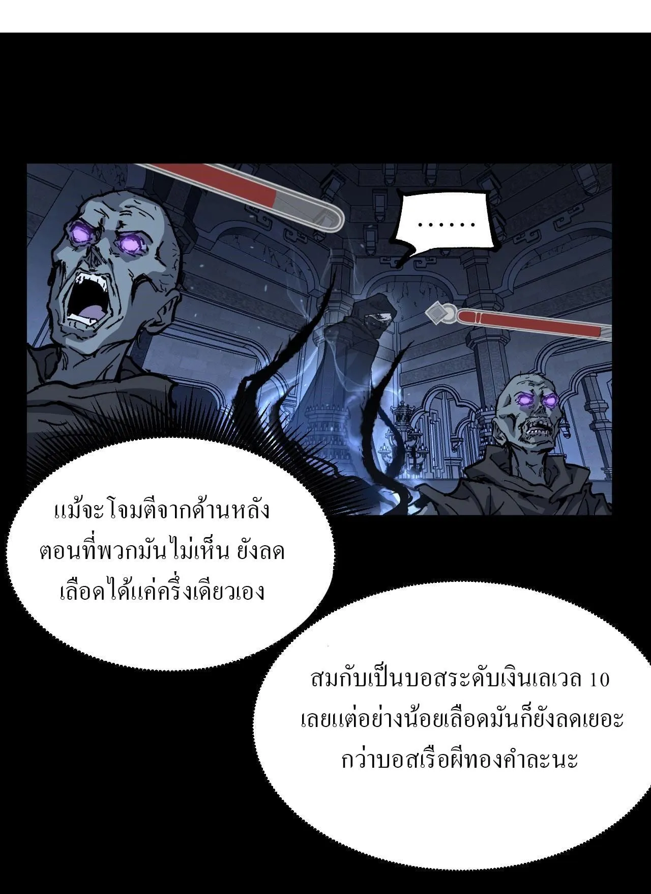 God-level Assassin, I Am the Shadow ตอนที่ 11 หน้า 30
