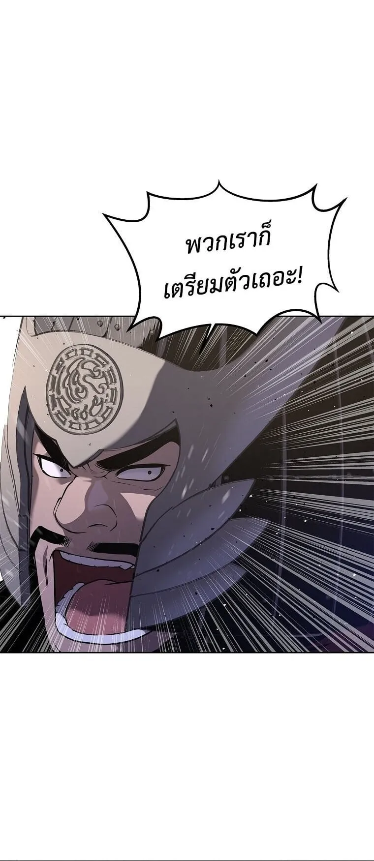 The Iron Emperor ตอนที่ 36 หน้า 26