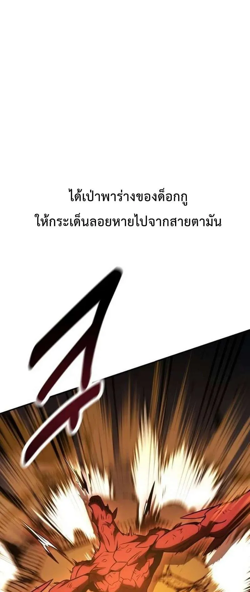 I Killed an Academy Player ตอนที่ 29 หน้า 97