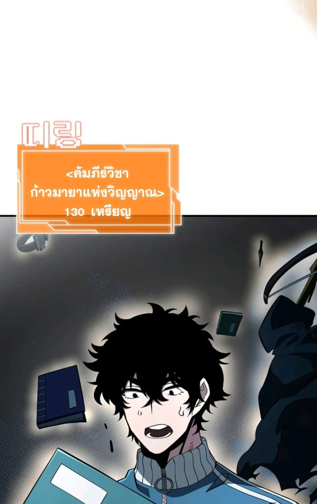 World’s Strongest Survivor ตอนที่ 14 หน้า 66
