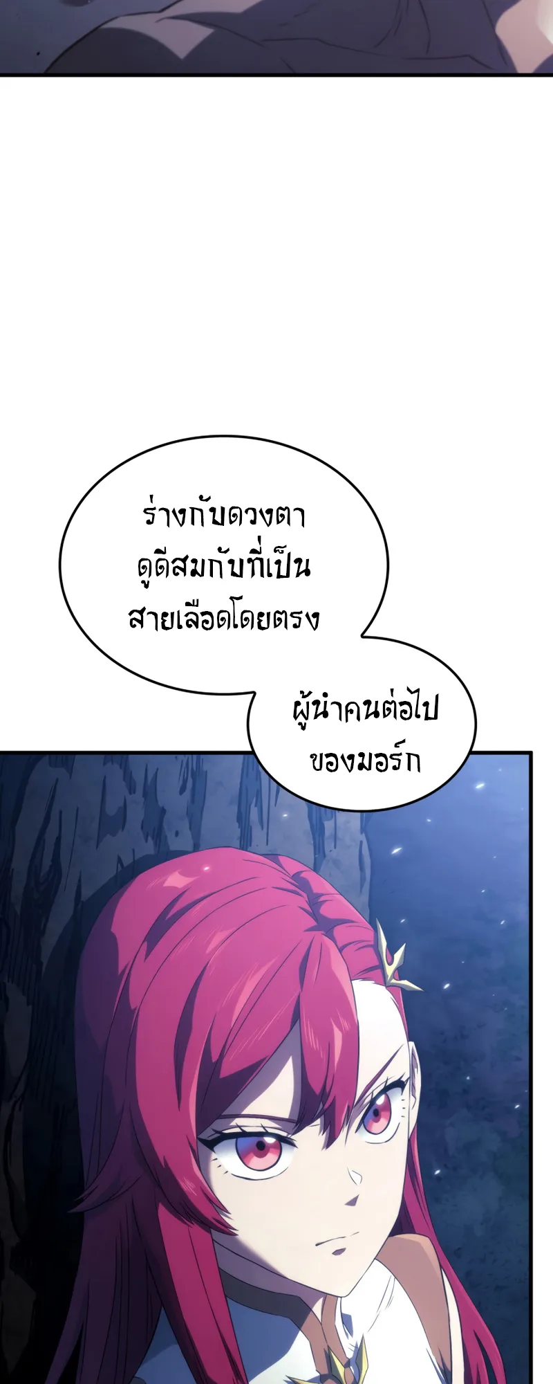 Revenge of the Iron-Blooded Sword Hound ตอนที่ 29 หน้า 80