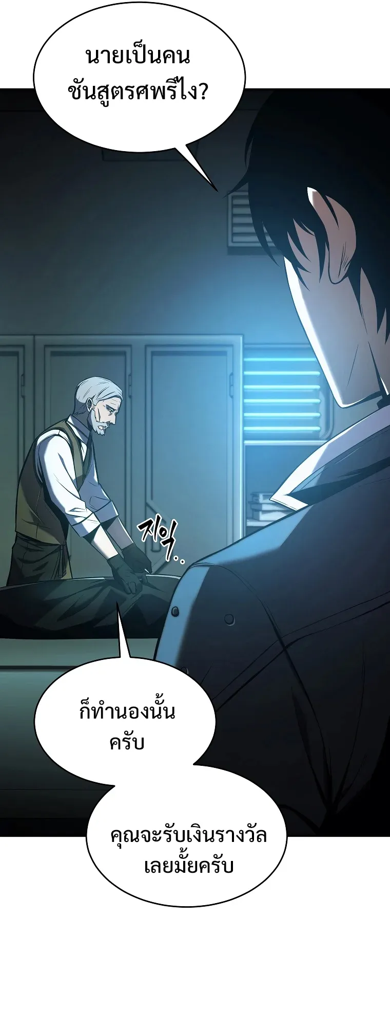 Drug-Eating Genius Mage ตอนที่ 6 หน้า 84