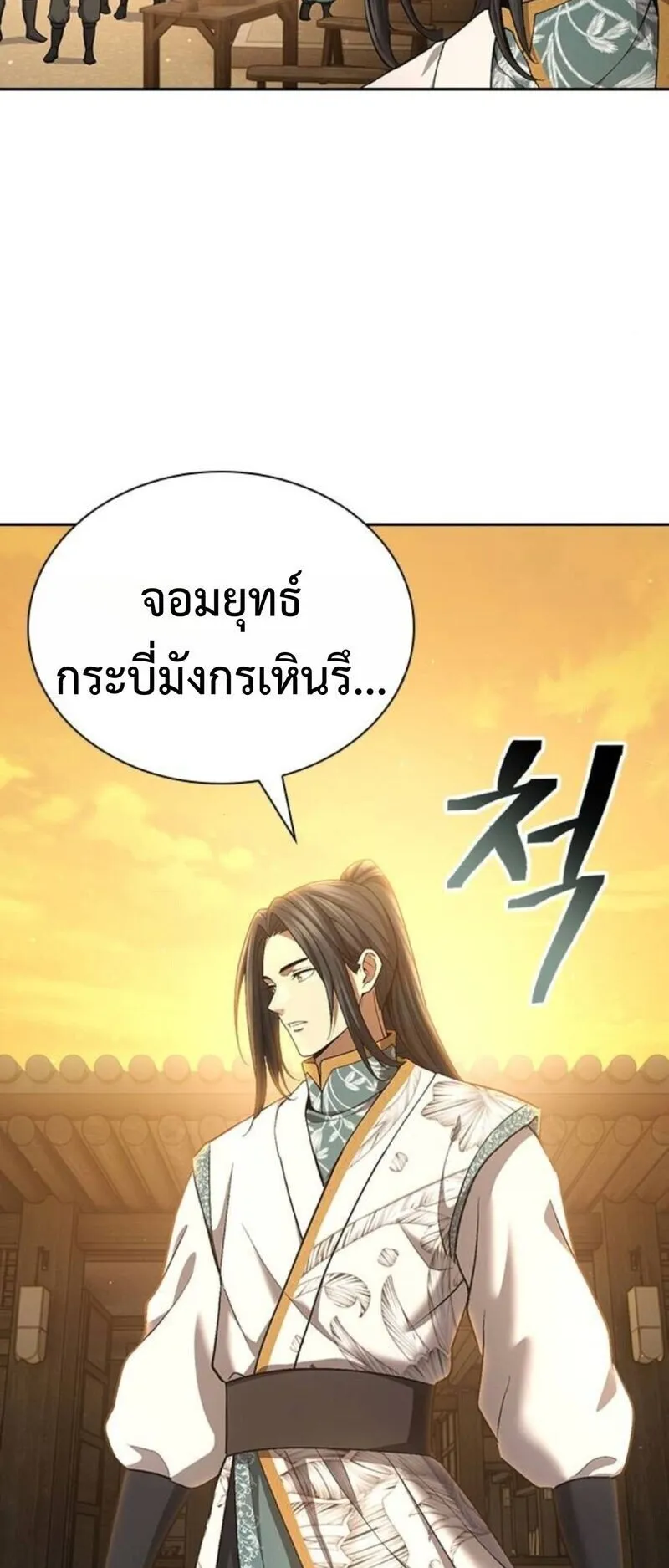 Regression of the Yong Clan Heir ตอนที่ 27 หน้า 13