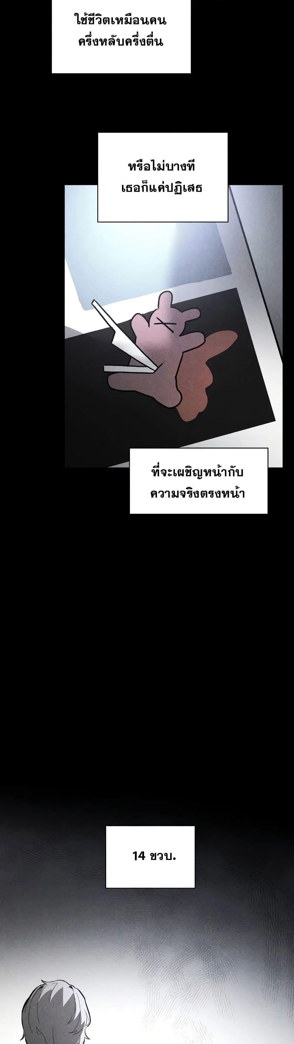 The Murderer ตอนที่ 5 หน้า 6