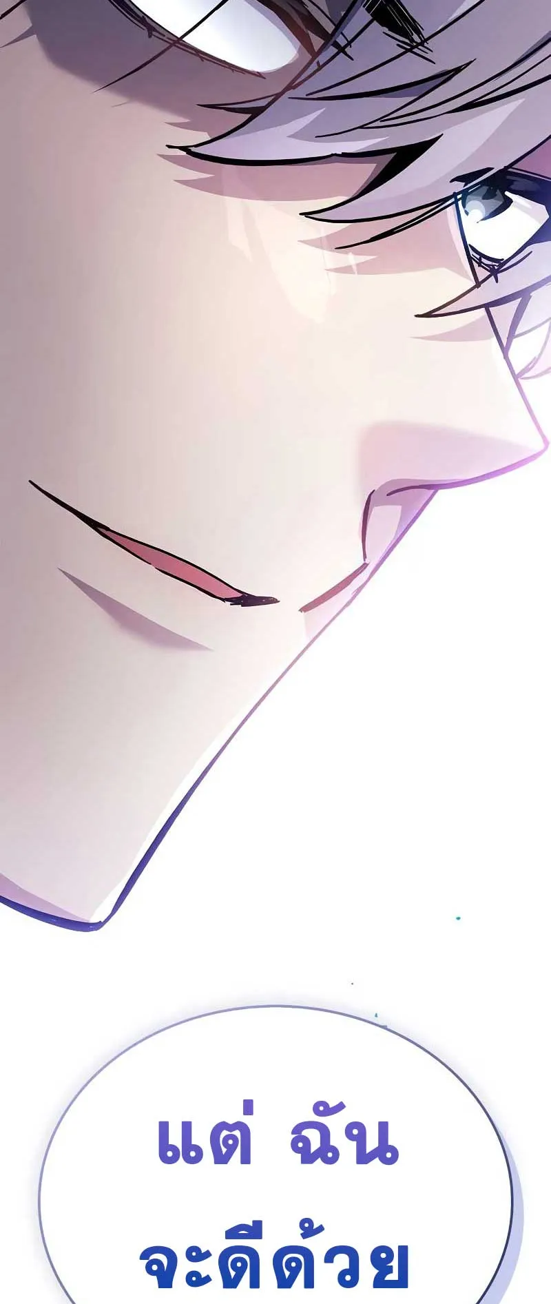 The Player Hides His Past ตอนที่ 39 หน้า 5