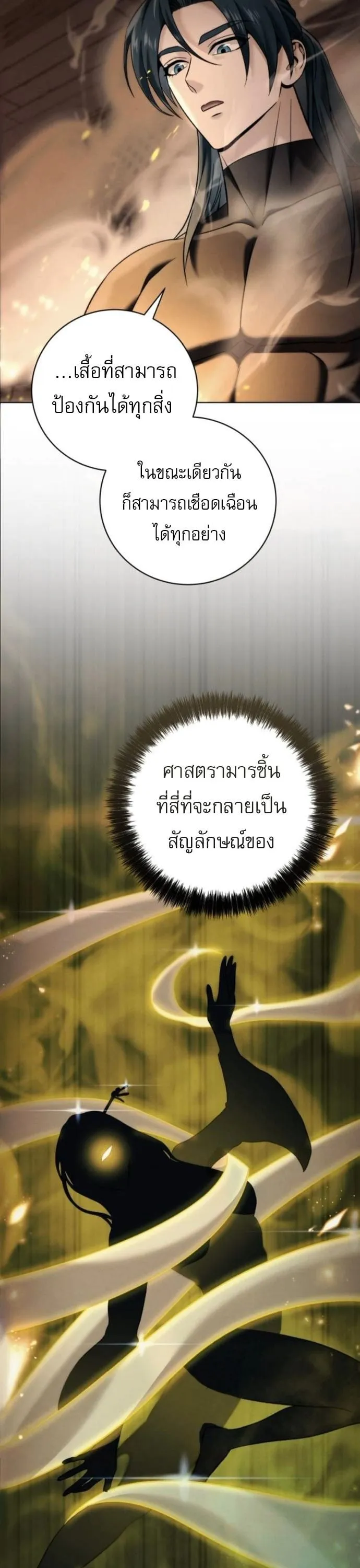 Sichuan’s Supreme King ตอนที่ 7 หน้า 53