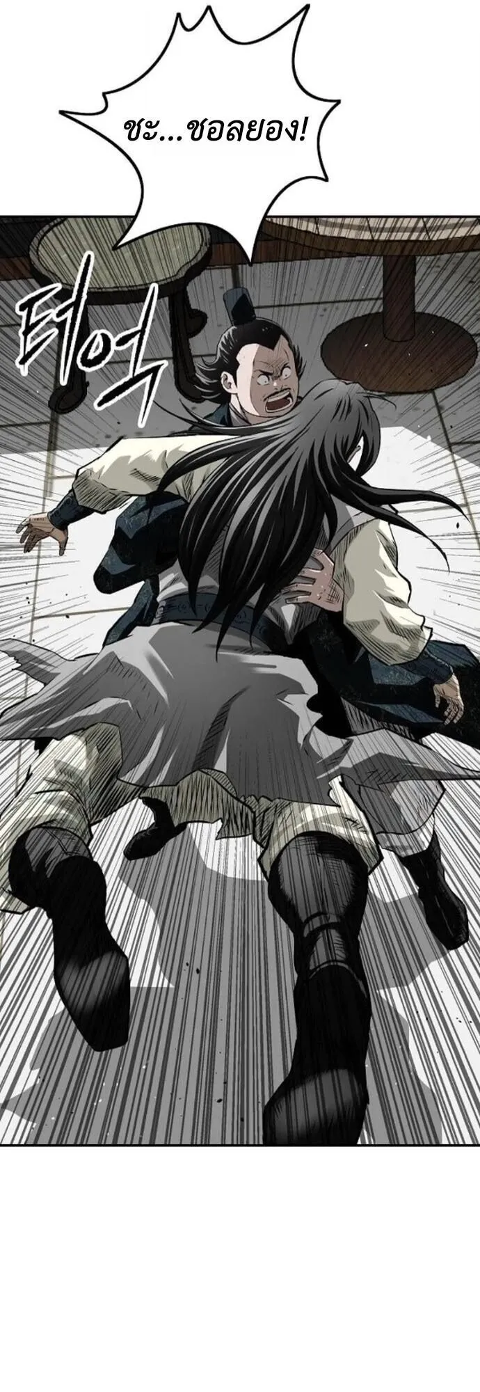The Supreme Demonic Sword ตอนที่ 24 หน้า 40