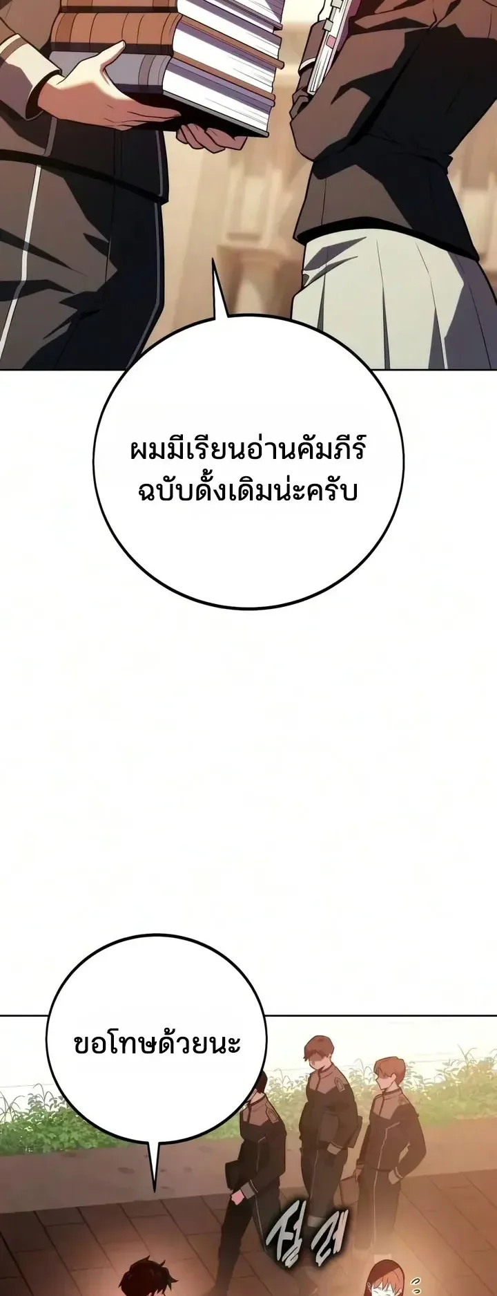 30 Years Since the Prologue ตอนที่ 11 หน้า 66