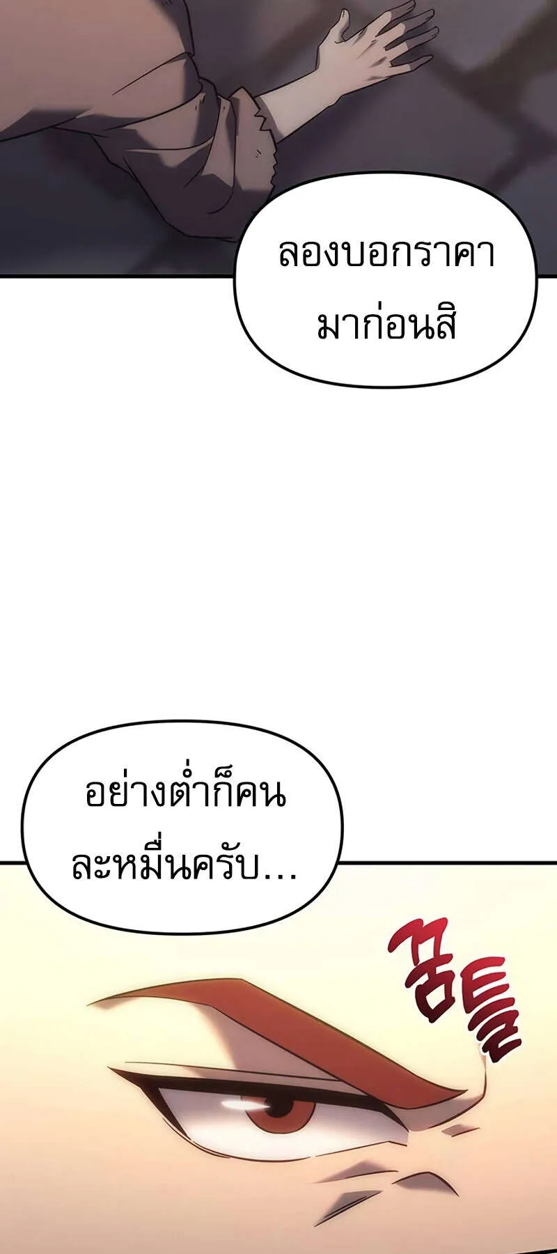 Regressor of the Fallen Family ตอนที่ 8 หน้า 46