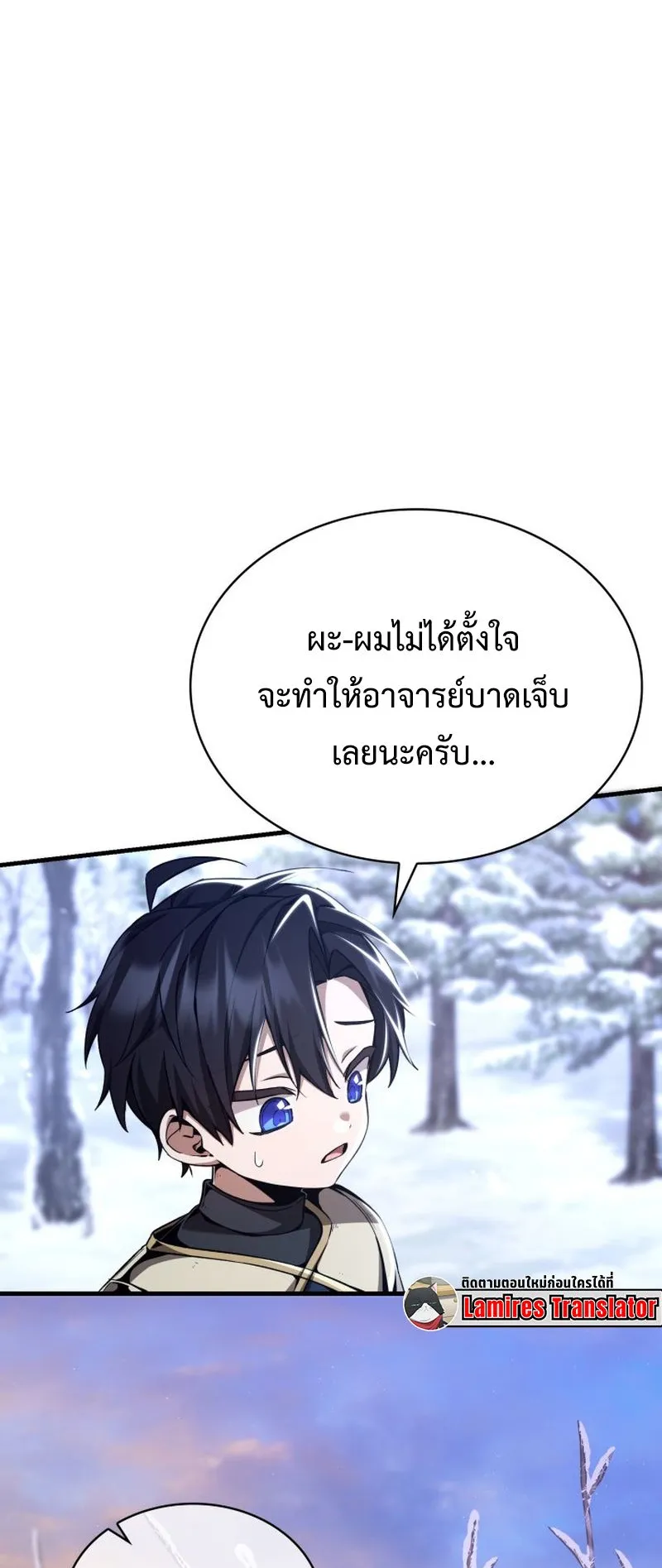 Dukedom’s Legendary Prodigy ตอนที่ 7 หน้า 9