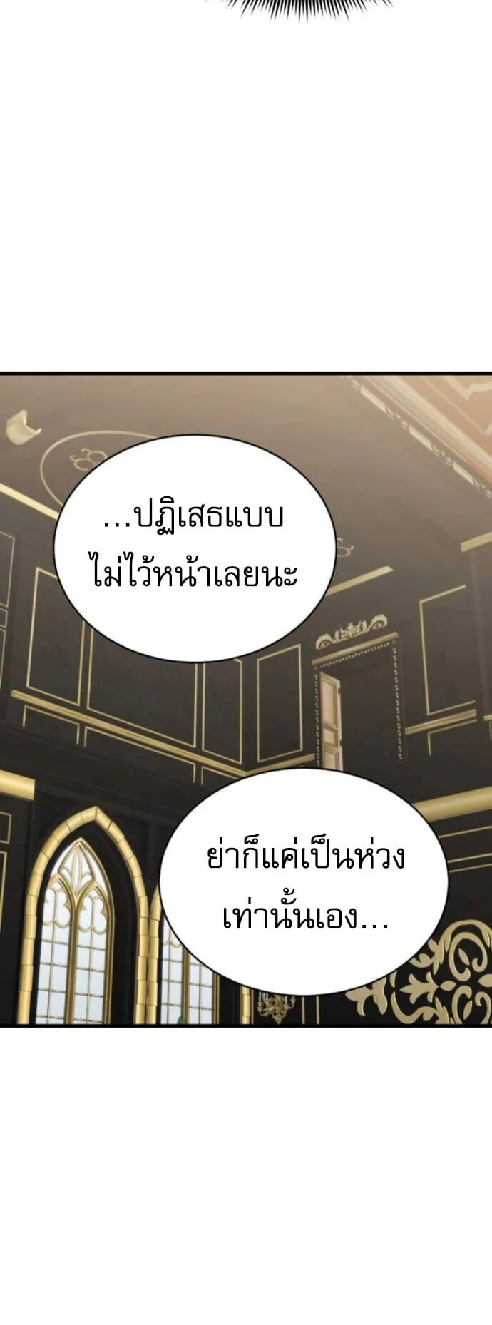 The Genius Mage Who Uses His Fists ตอนที่ 54 หน้า 50