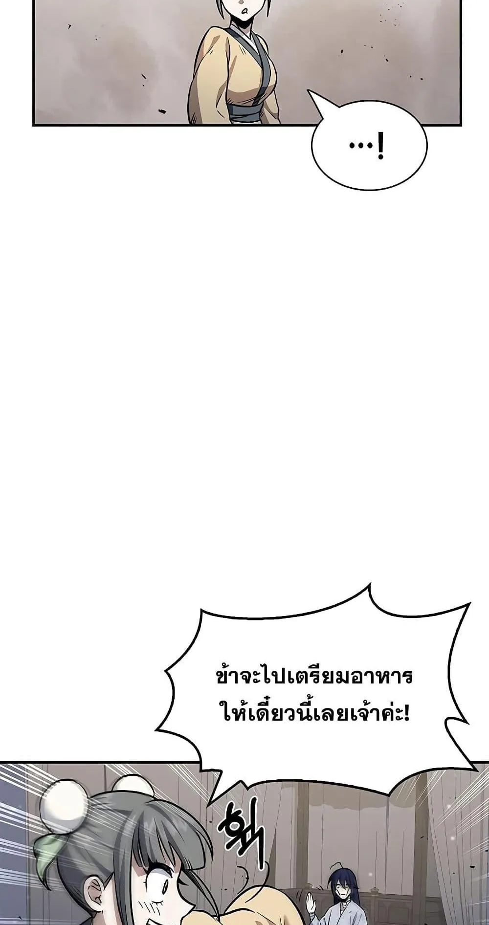 Heavenly Grand Archive’s Young Master ตอนที่ 3 หน้า 102