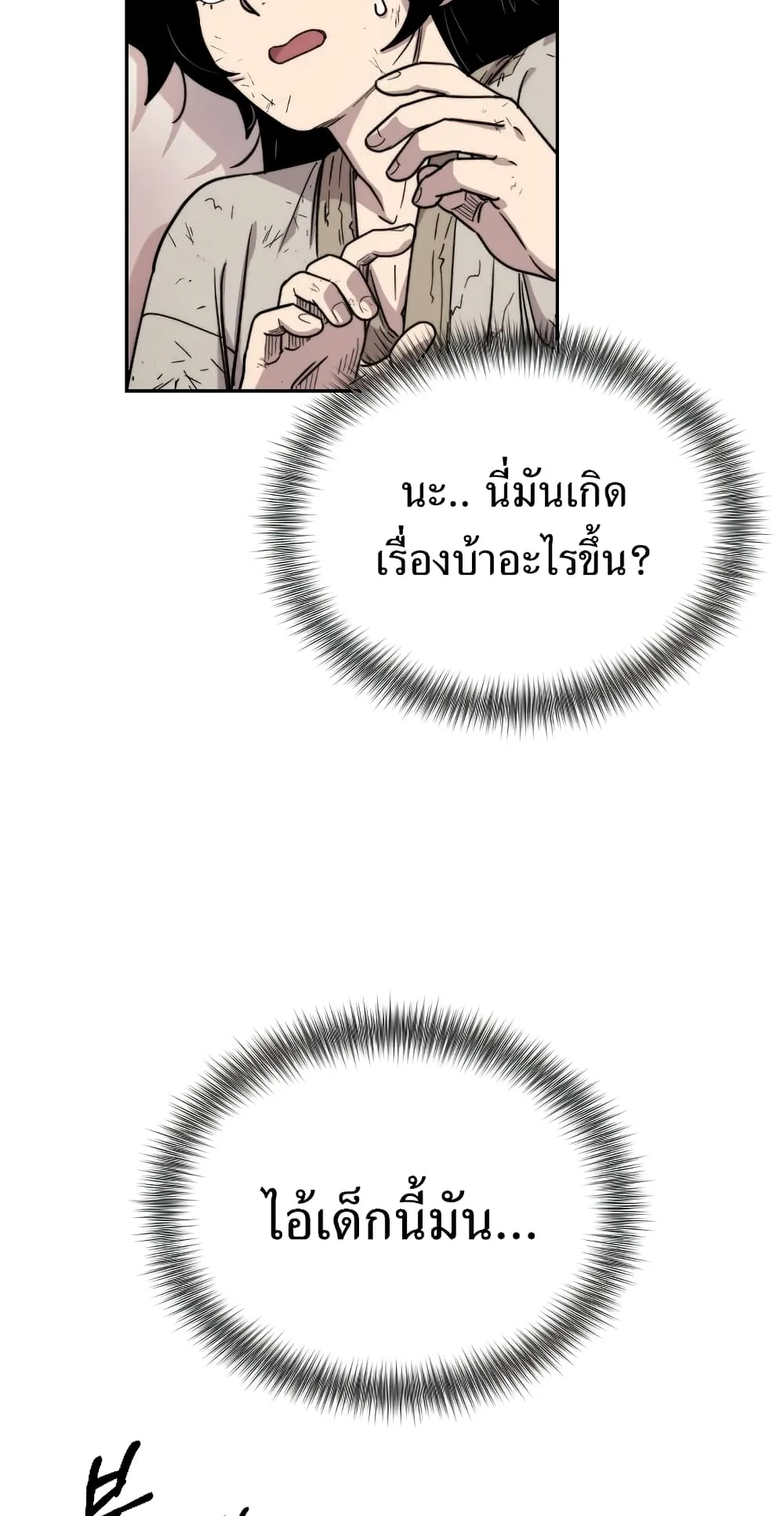 Return of the Flowery Mountain Sect ตอนที่ 1 หน้า 104