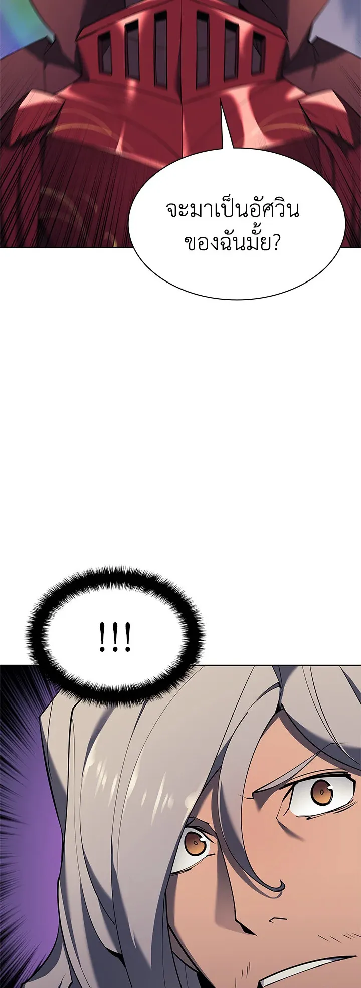 Overgeared ตอนที่ 109 หน้า 10