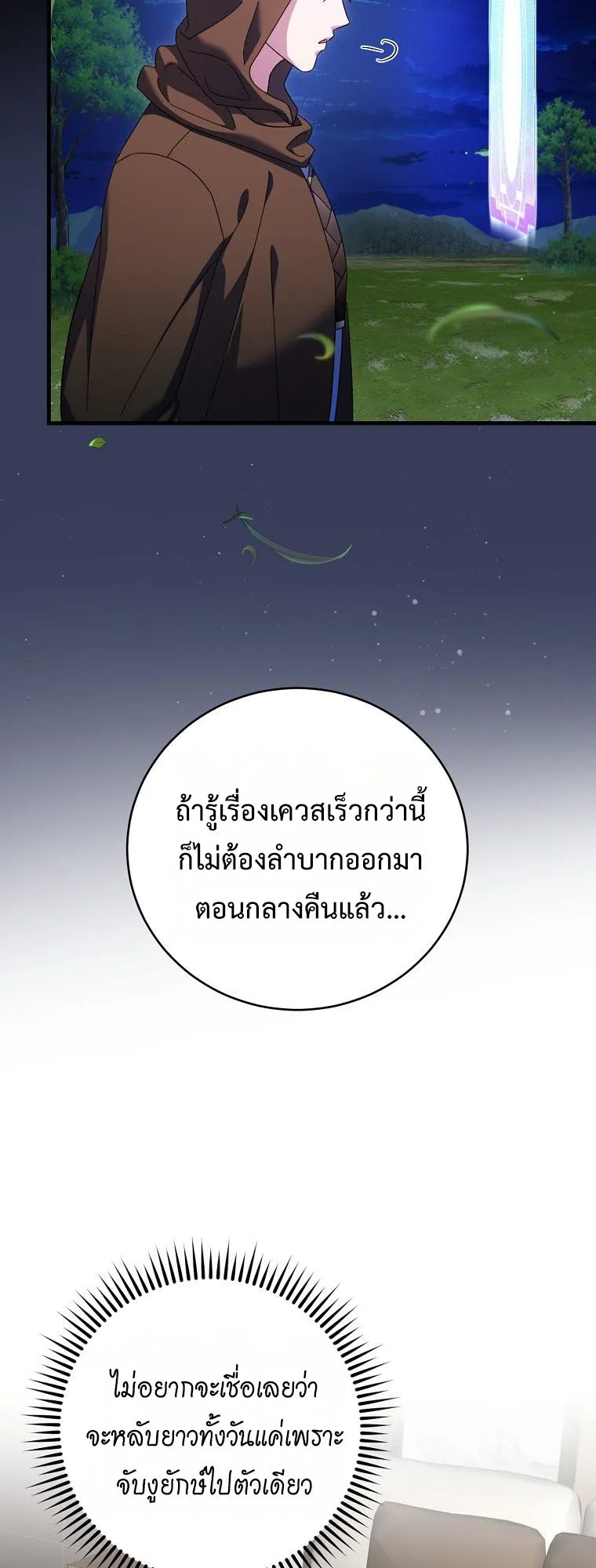 Master of All Skills ตอนที่ 12 หน้า 10