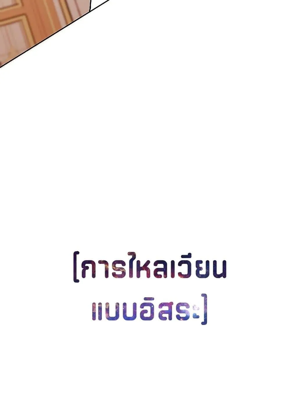 Archmage Transcending Through Regression ตอนที่ 2 หน้า 23