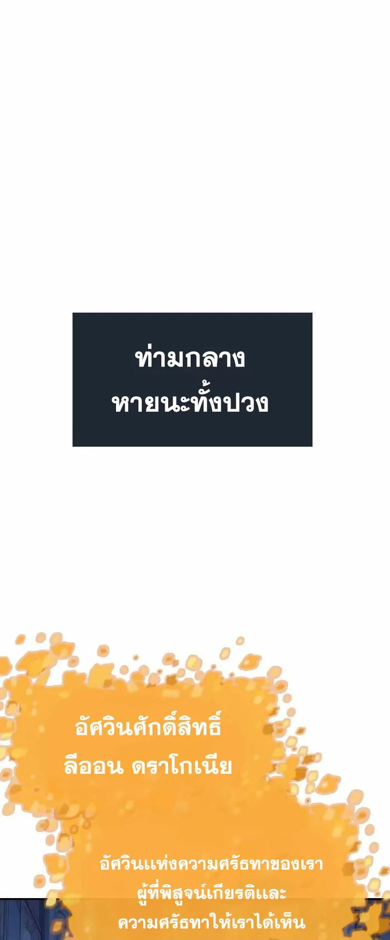 The Knight King Who Returned With a God ตอนที่ 1 หน้า 50