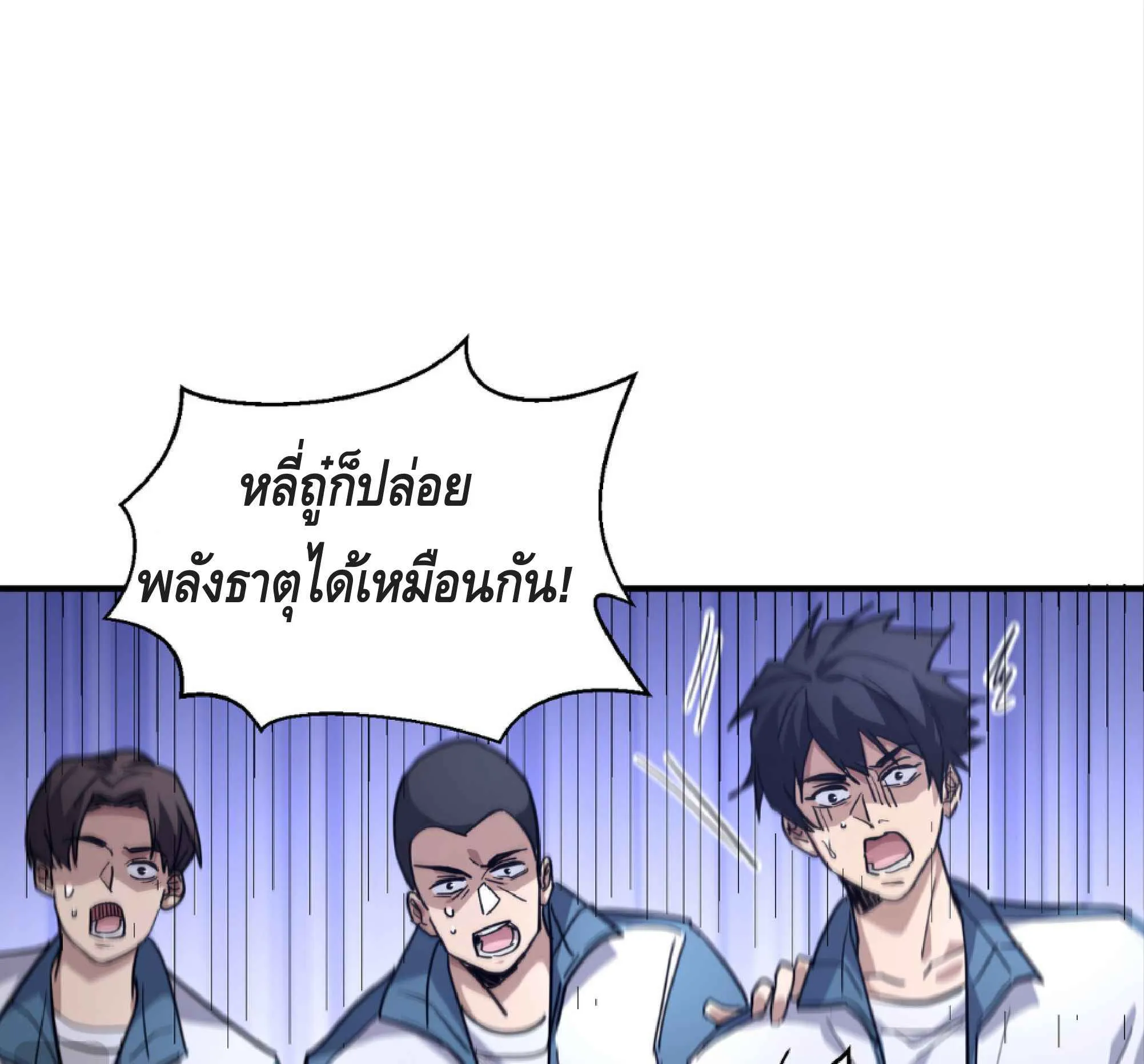 High Martial Arts: Sweeping Through Three Thousand ตอนที่ 11 หน้า 26