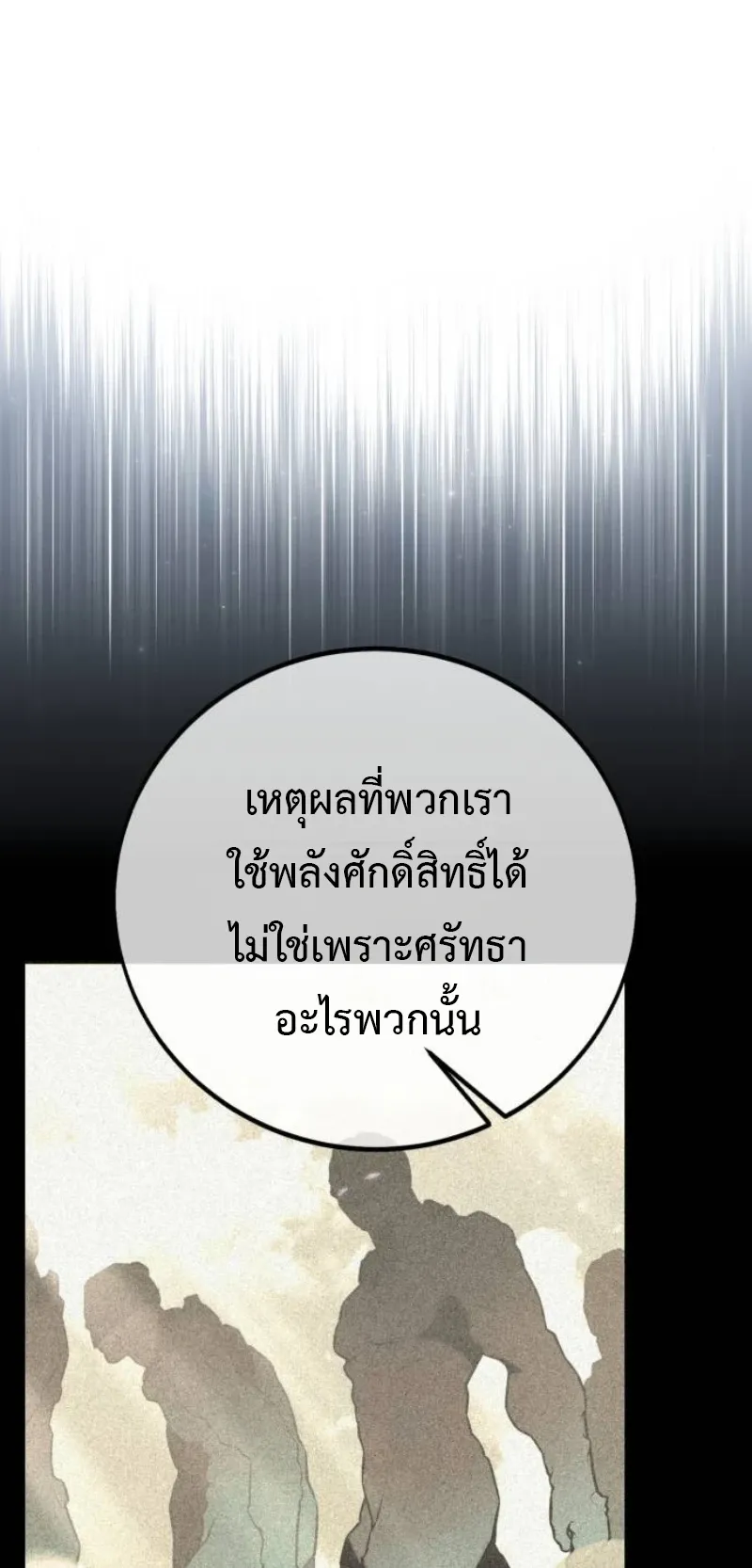 I Killed an Academy Player ตอนที่ 104 หน้า 88