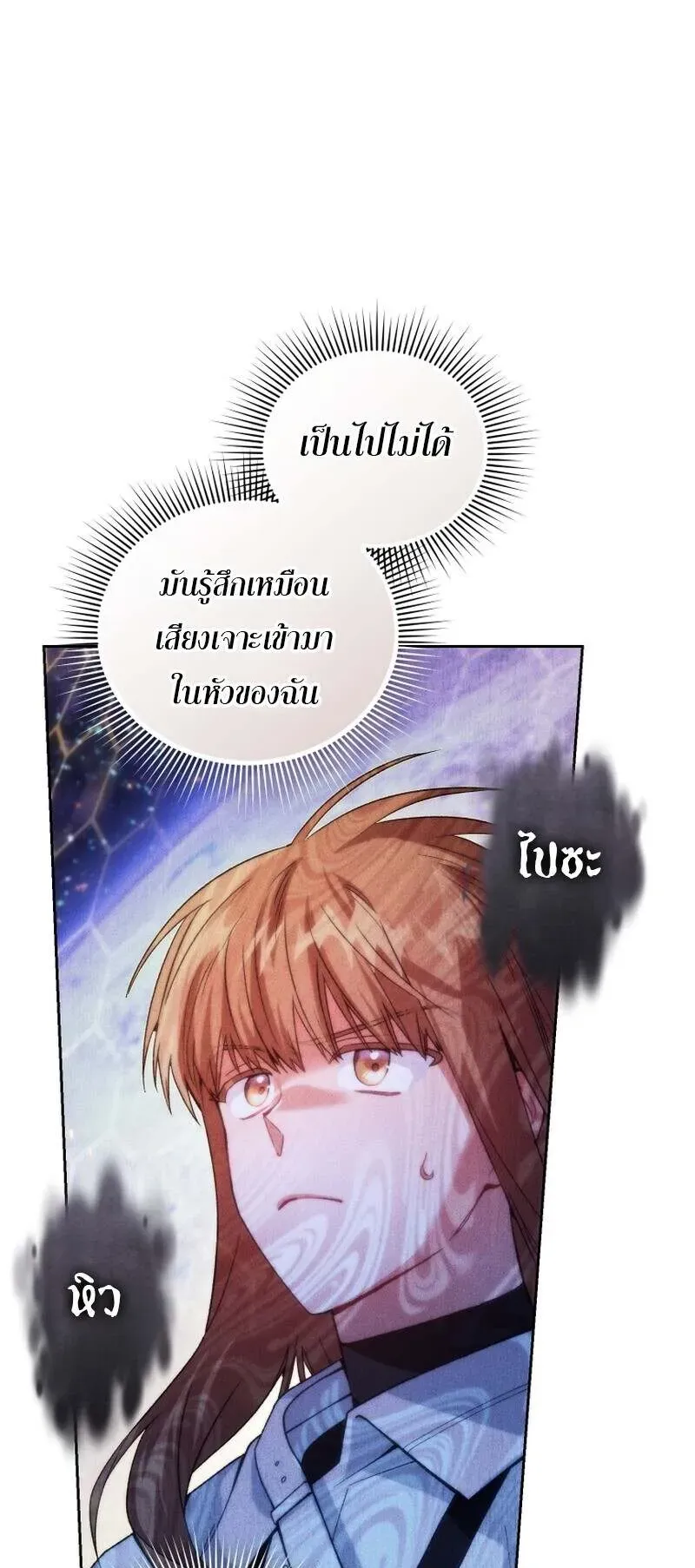I Stole the Number One Ranker’s Soul ตอนที่ 94 หน้า 12