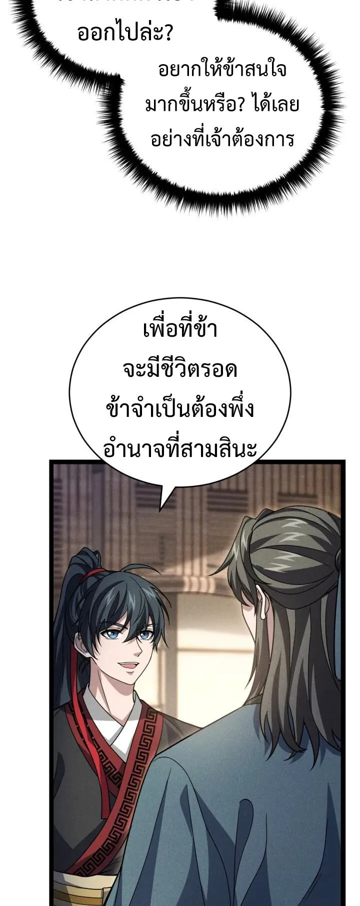 Reincarnation of the Martial God ตอนที่ 8 หน้า 43
