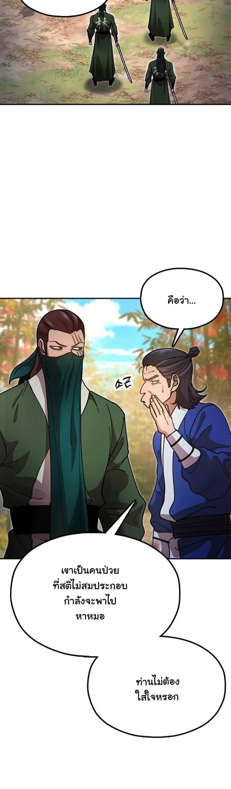Chronicles of the Lazy Sovereign ตอนที่ 16 หน้า 32