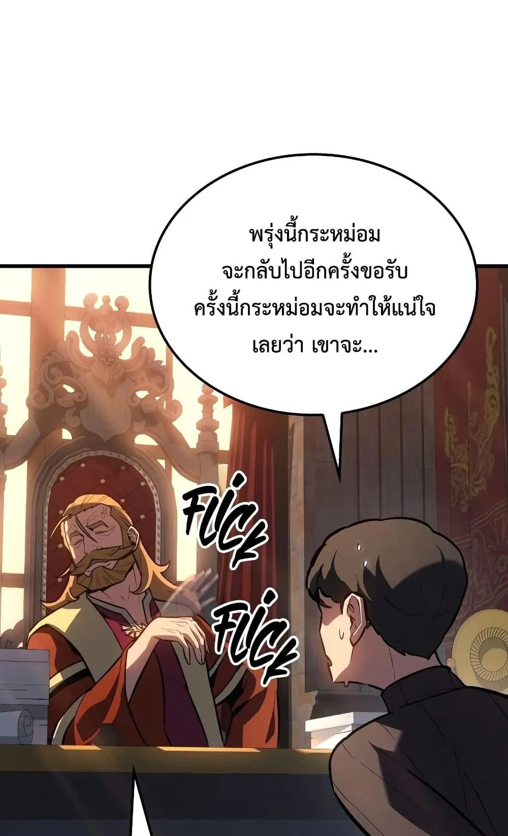 Ice Lord ตอนที่ 11 หน้า 75