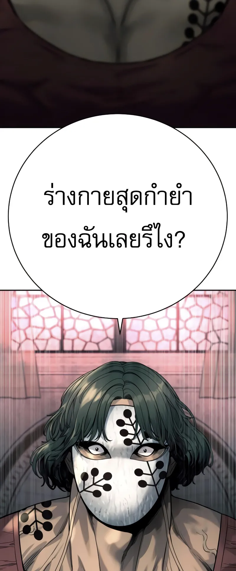 Return of the Bloodthirsty Police ตอนที่ 44 หน้า 64