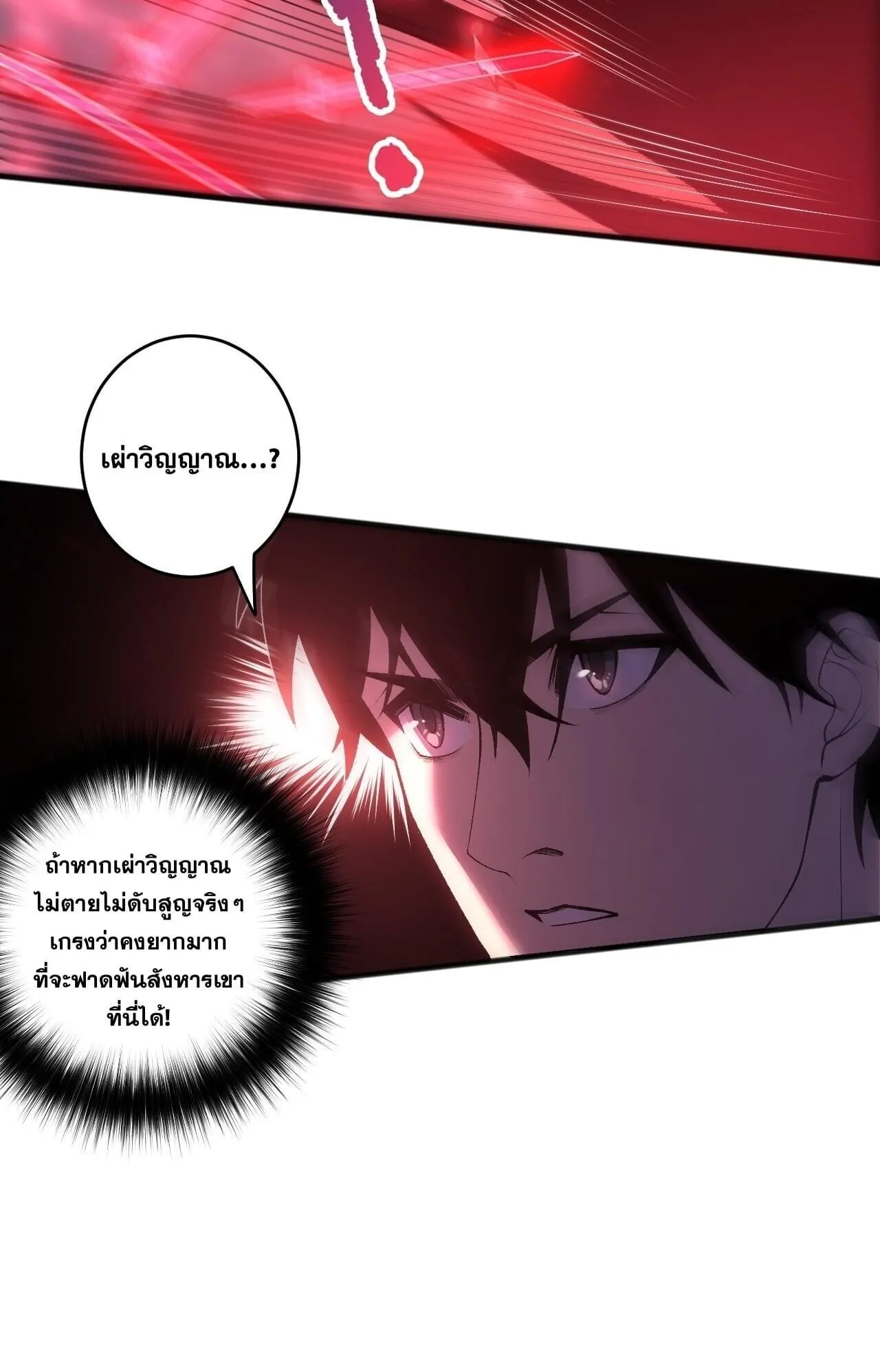 Disastrous Necromancer ตอนที่ 287 หน้า 66