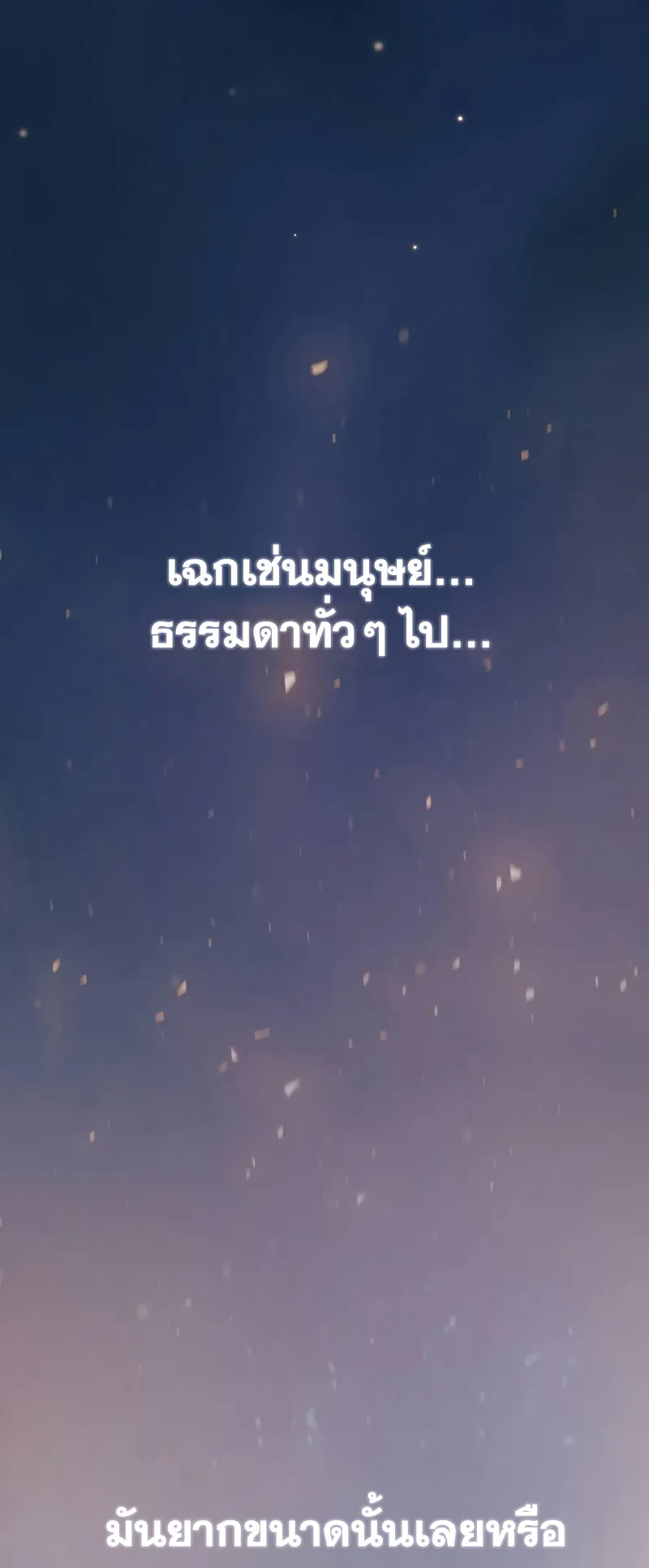 Chronicles of the Demon Faction ตอนที่ 2 หน้า 88