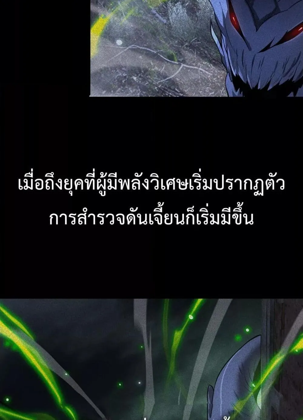 Doomsday Sword God ตอนที่ 3 หน้า 105