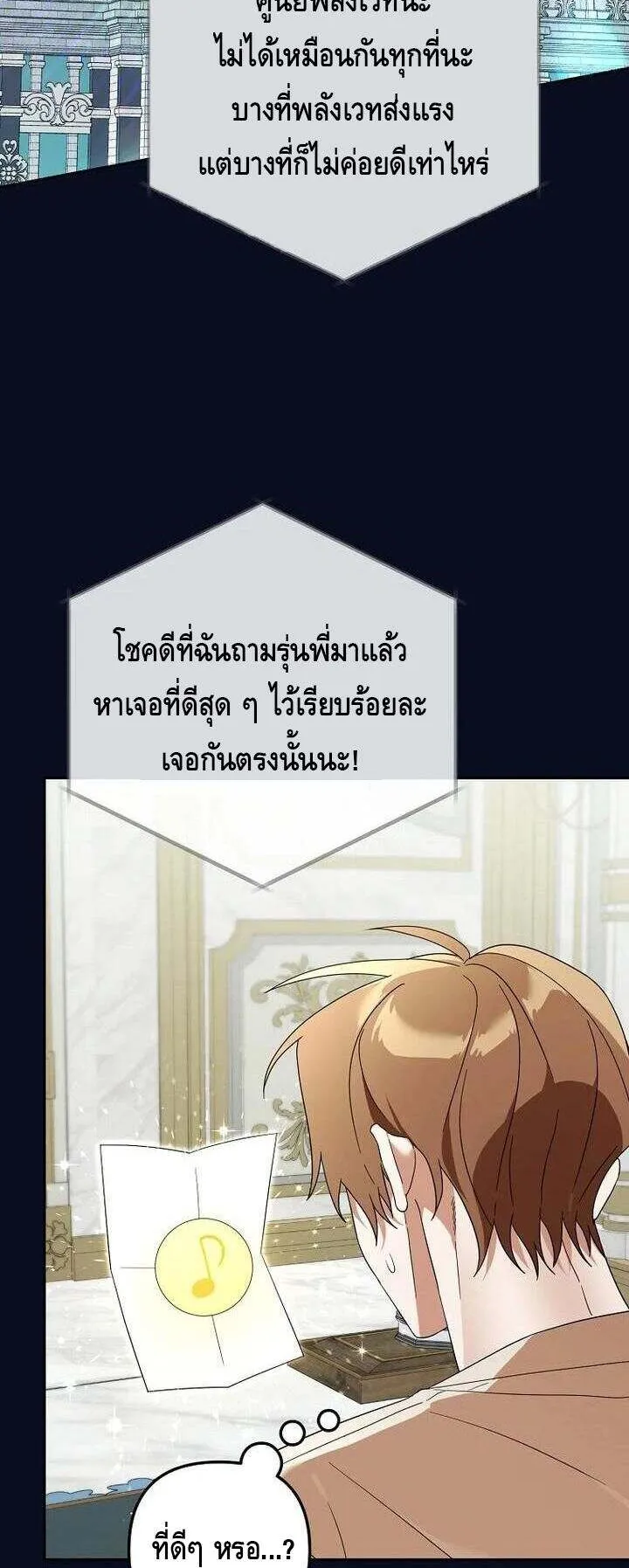 The Genius Tamer of the Academy ตอนที่ 29 หน้า 11