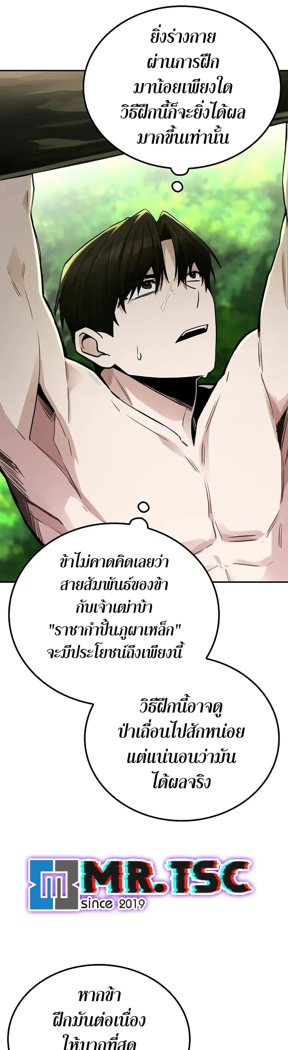 Mount Hua Sect’s Genius Phantom Swordsman ตอนที่ 7 หน้า 47
