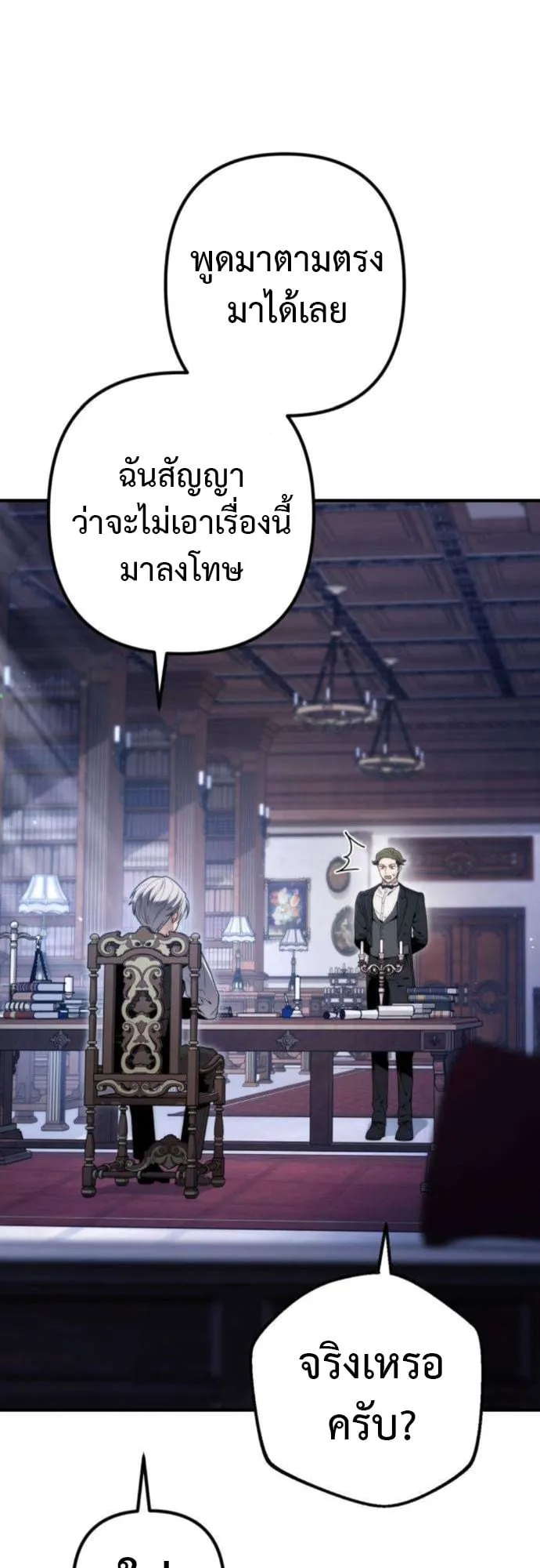 The Frontier Counts 10th-Class Outcast ตอนที่ 6 หน้า 26