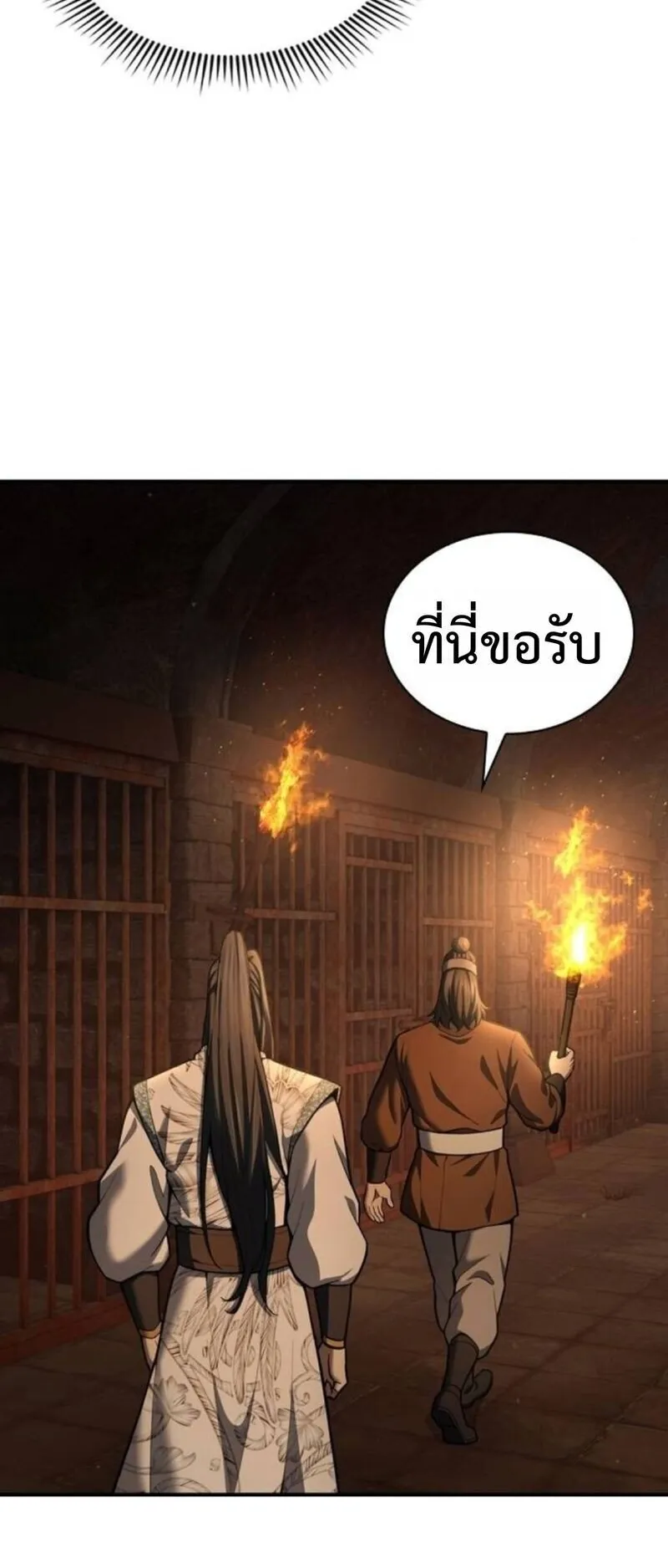 Regression of the Yong Clan Heir ตอนที่ 29 หน้า 80