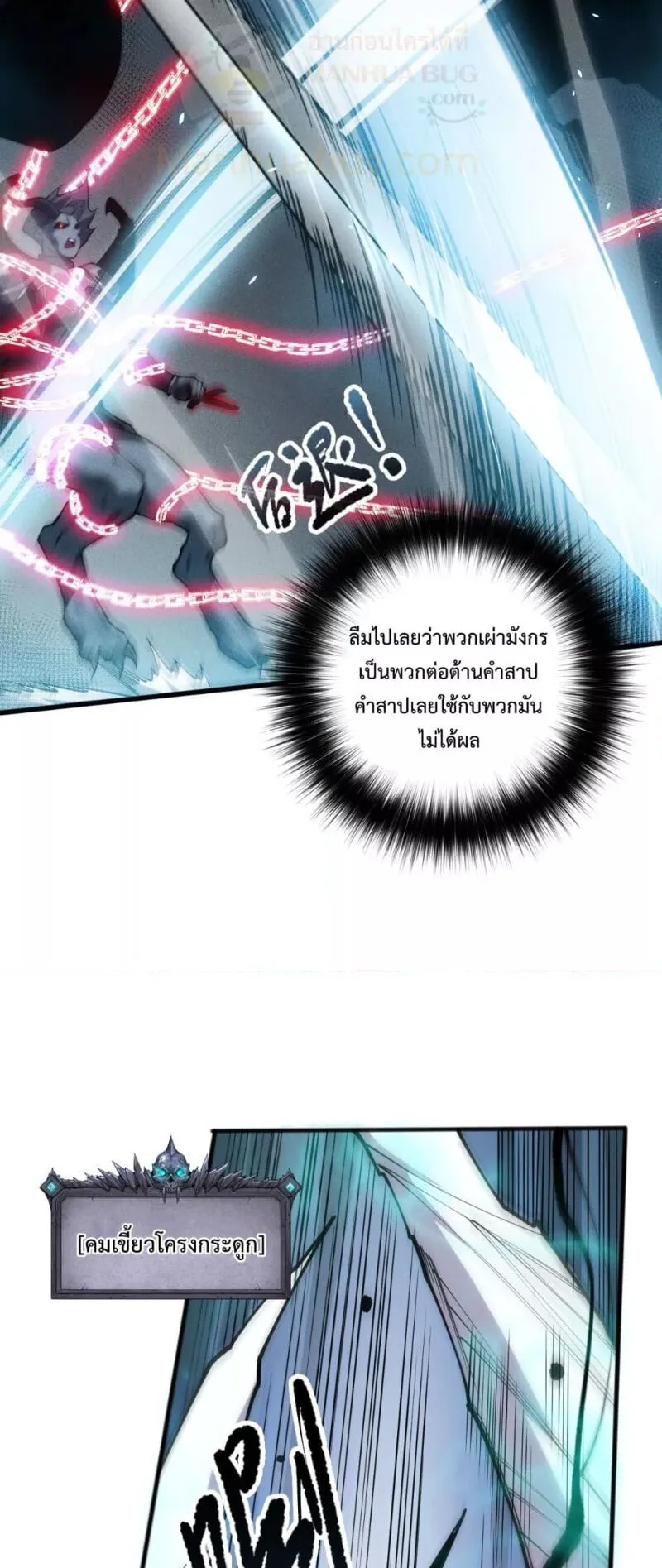 Disastrous Necromancer ตอนที่ 102 หน้า 6