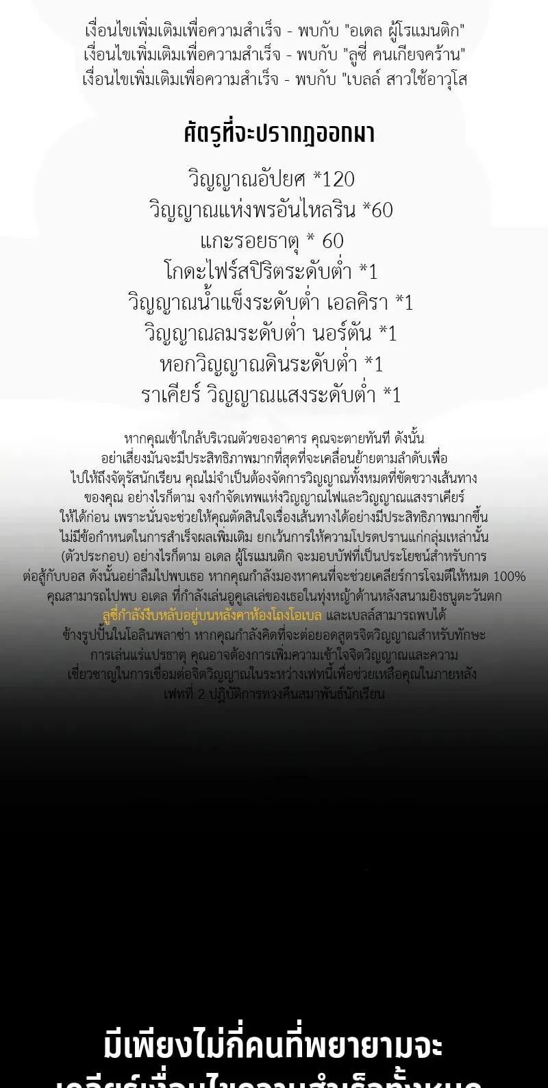 The Extra’s Academy Survival Guide ตอนที่ 10 หน้า 111