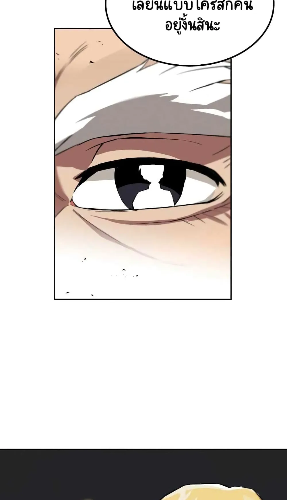 The Lazy Lord Masters the Sword ตอนที่ 18 หน้า 23