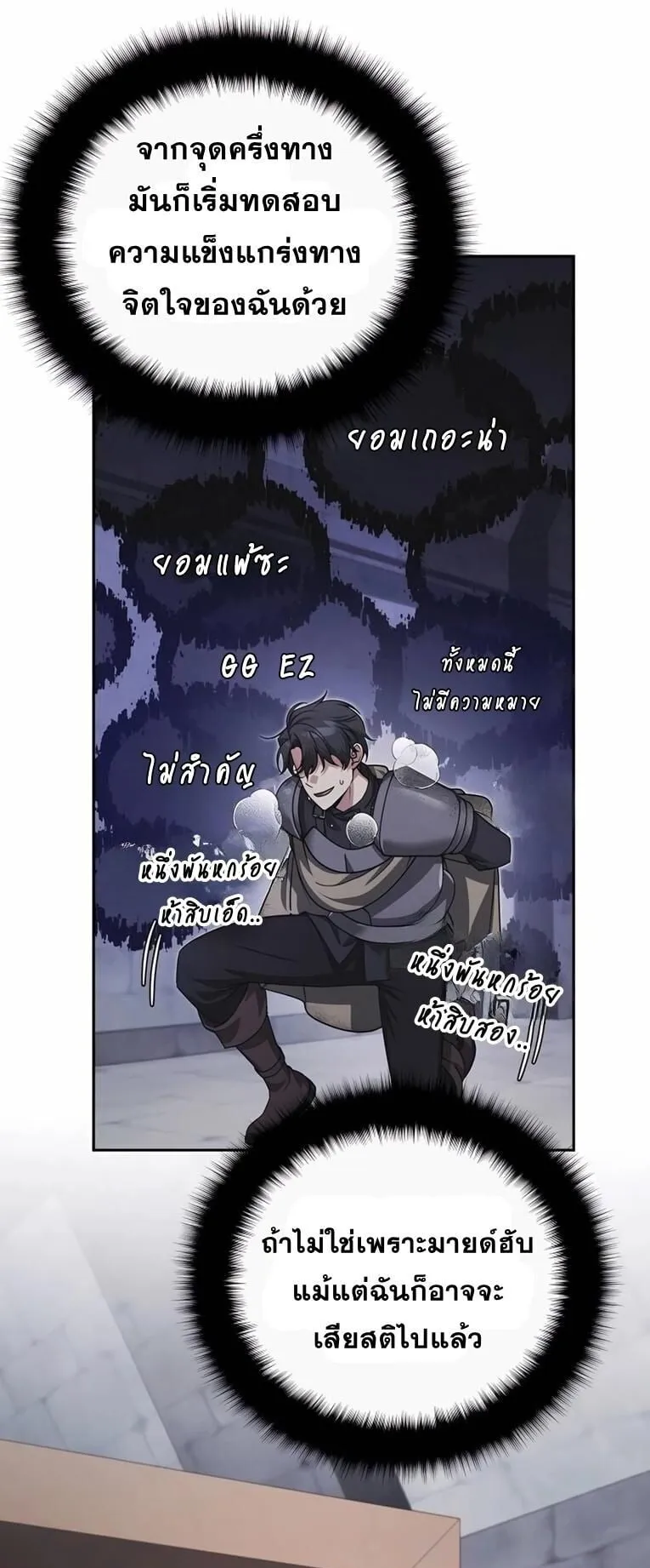 Sovereign of the Infinite Clones ตอนที่ 44 หน้า 51