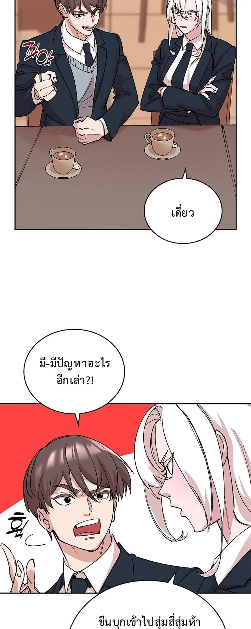 The Devil and the Ice Witch ตอนที่ 14 หน้า 69