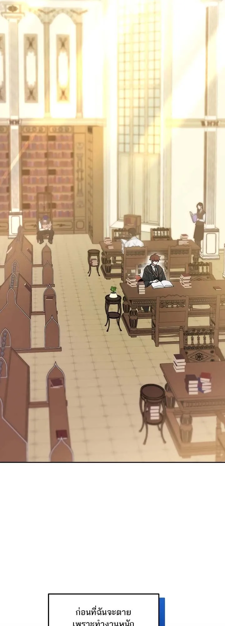 The Genius Tamer of the Academy ตอนที่ 4 หน้า 13