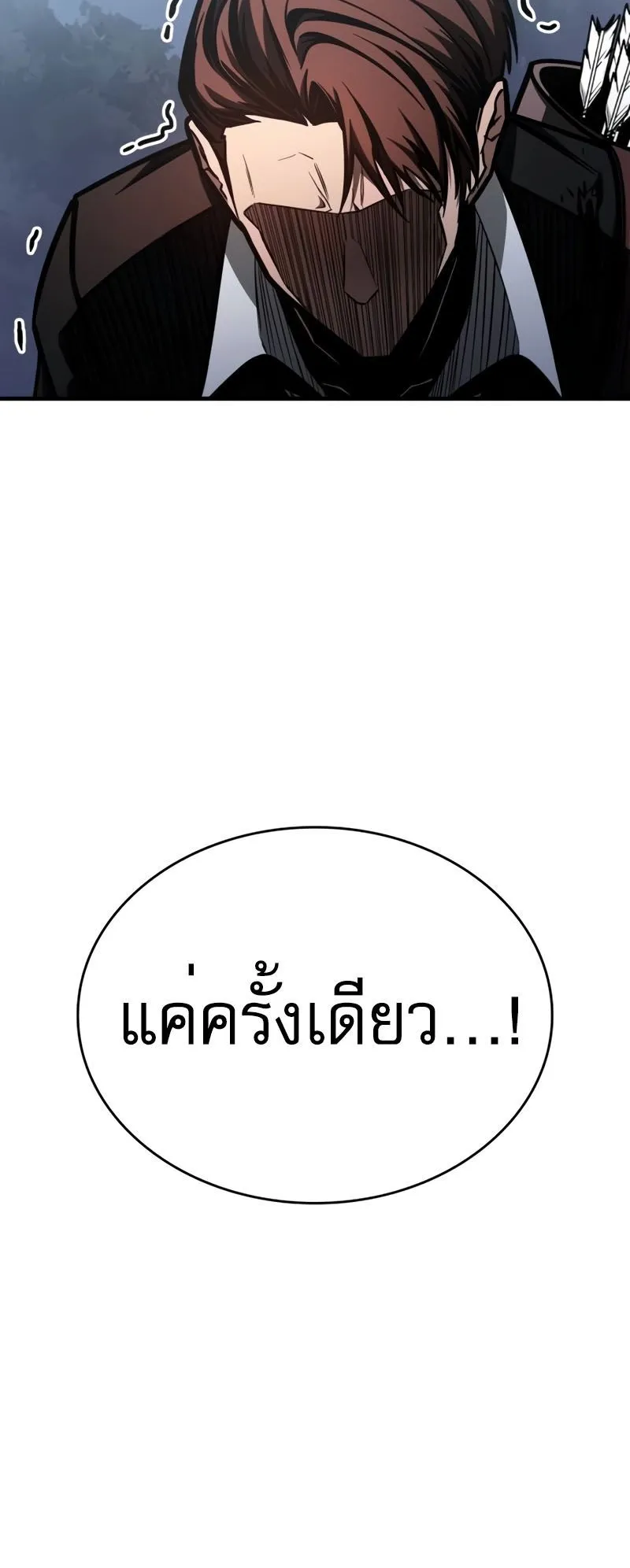 My Exclusive Tower Guide ตอนที่ 10 หน้า 97