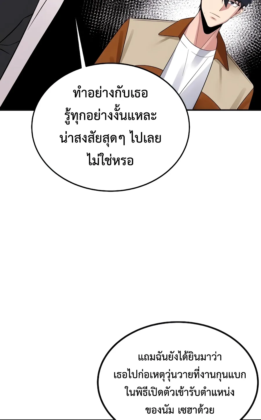 The Reincarnated Cop Who Strikes With Wealth ตอนที่ 8 หน้า 4