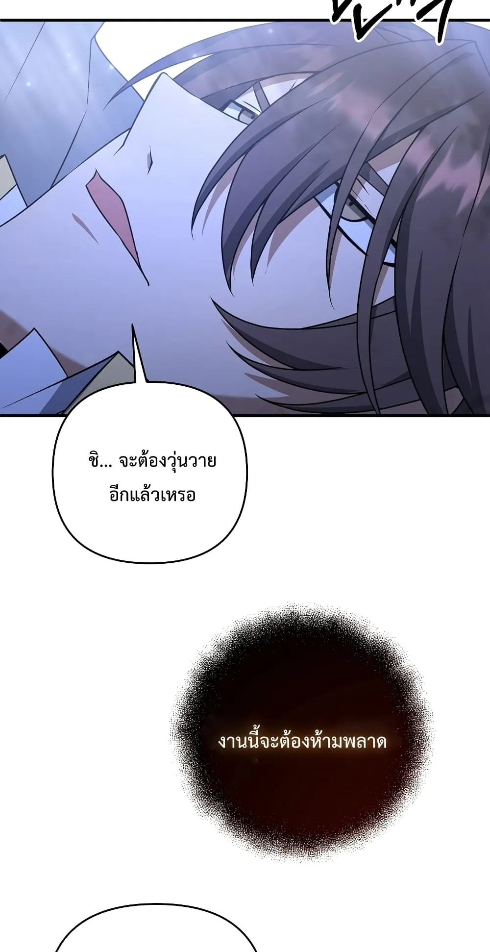The Lazy Swordmaster ตอนที่ 5 หน้า 50