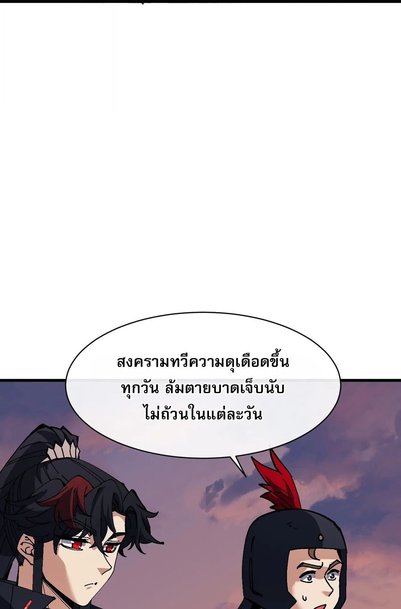 Devious Son of Heaven ตอนที่ 201 หน้า 67