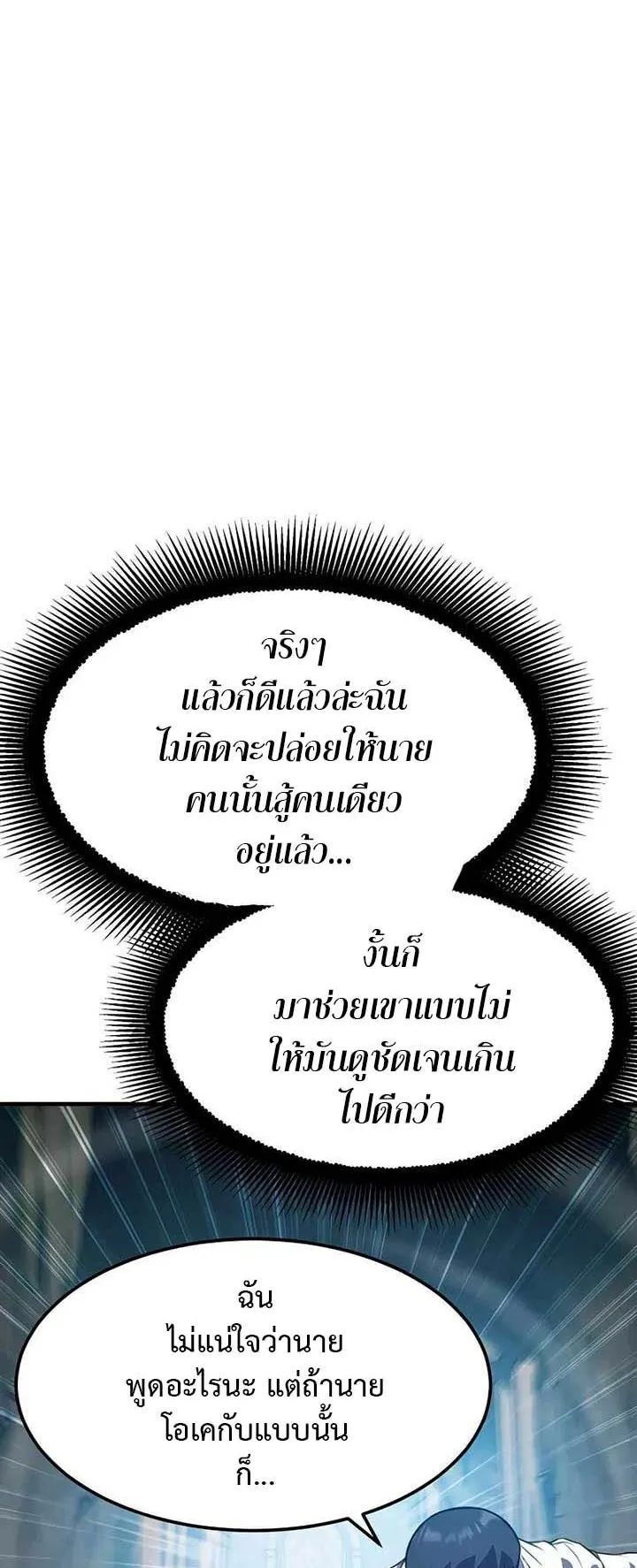 Academy Reincarnation Hero การหวนคืนของวีรบุรุษแห่งสถาบัน ตอนที่ 11 หน้า 29